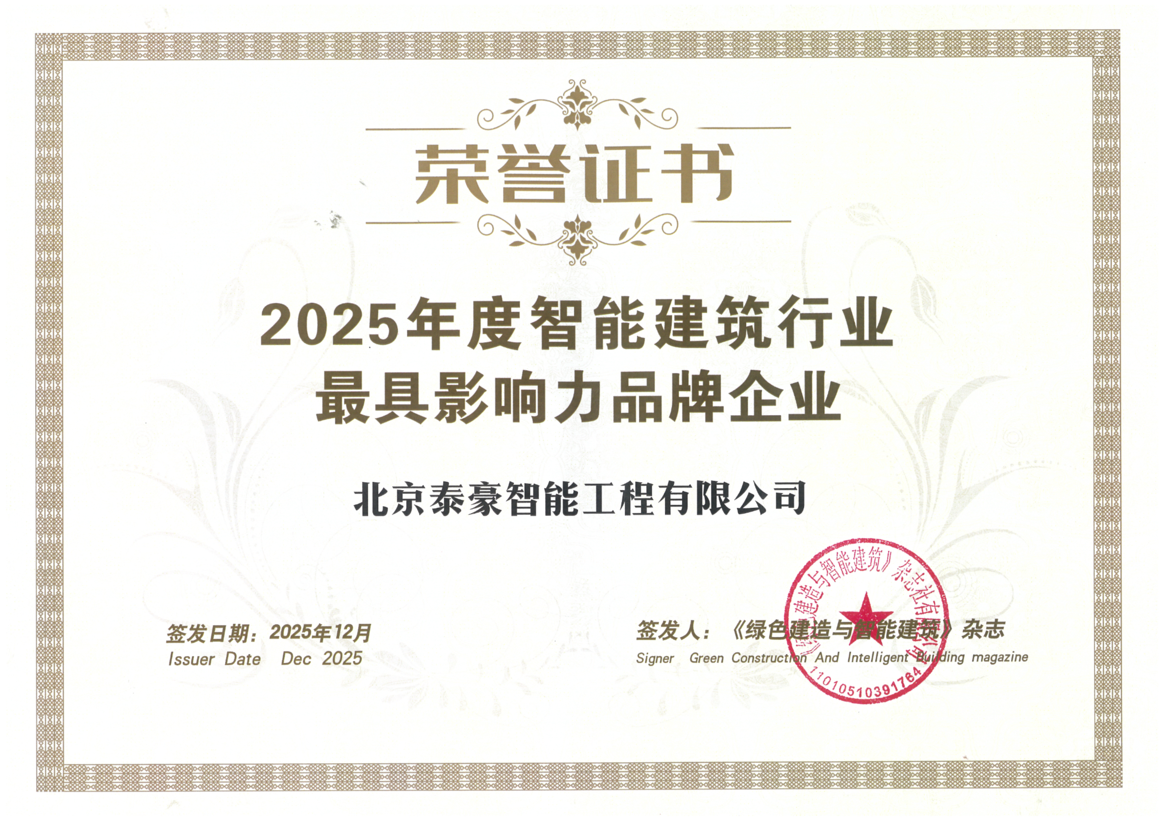 喜讯｜连获三项行业大奖，以“硬核”管控与能效创新，破解智慧建筑落地难题